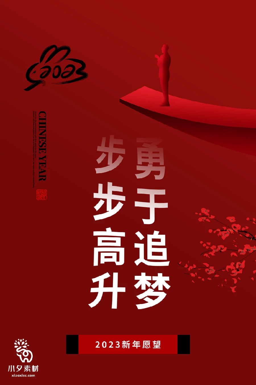 172套 2023新年春节兔年年俗海报PSD分层设计素材【078】
